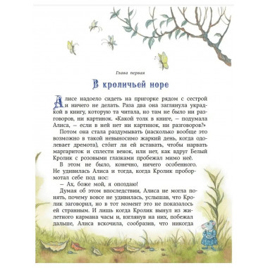 Алиса в стране чудес.