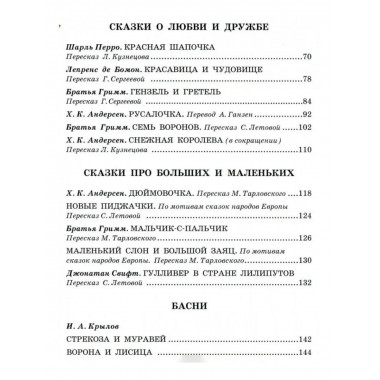 Лучшие сказки со всего мира.