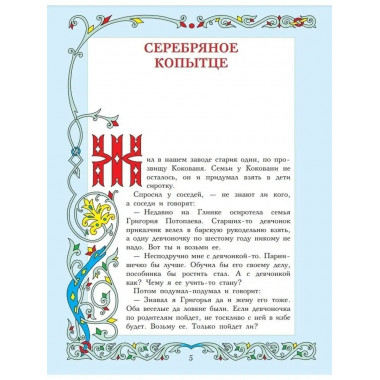 Сказы.
