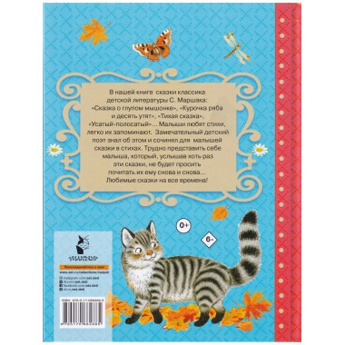 Все сказки для малышей.