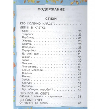 Стихи и сказки для самых маленьких.
