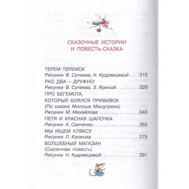 ВСЕ сказки и картинки.