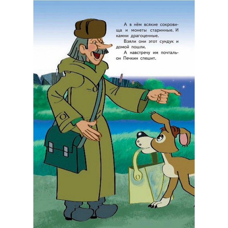 «Успенский Э.Н. Дядя Федор, пес и кот» купить в книжном