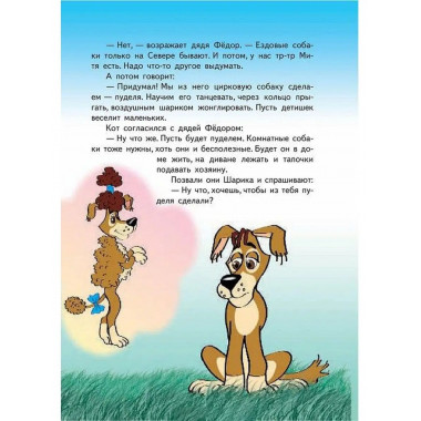Дядя Федор, пес и кот