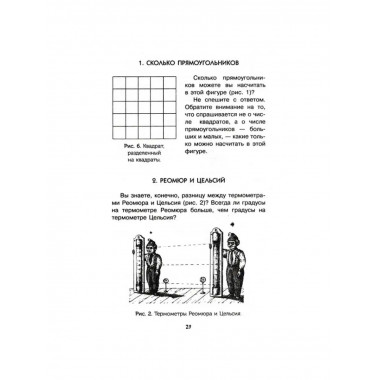 Головоломки и задачи. Перельман Я.И.