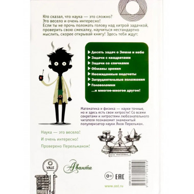 Головоломки и задачи. Перельман Я.И.