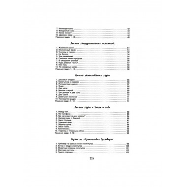 Головоломки и задачи. Перельман Я.И.