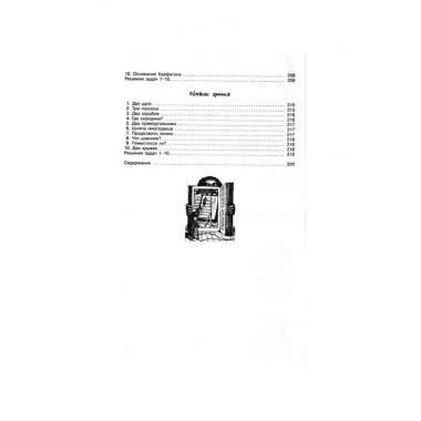 Головоломки и задачи. Перельман Я.И.