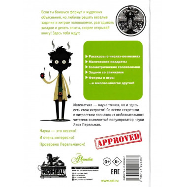 Живая математика. Перельман Я.И.