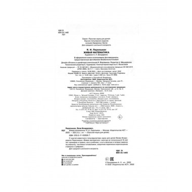 Живая математика. Перельман Я.И.