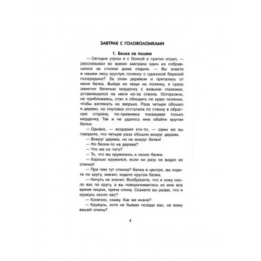 Живая математика. Перельман Я.И.