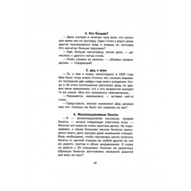 Живая математика. Перельман Я.И.