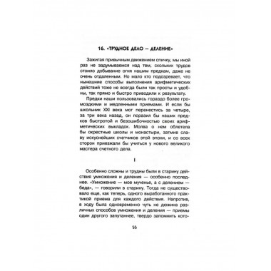 Занимательная арифметика. Перельман Я.И.