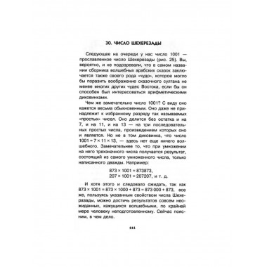 Занимательная арифметика. Перельман Я.И.