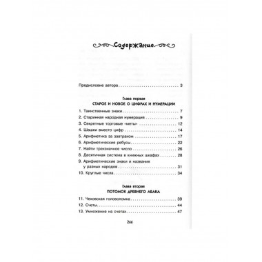 Занимательная арифметика. Перельман Я.И.