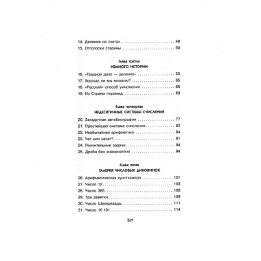 Занимательная арифметика. Перельман Я.И.