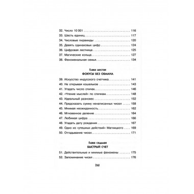 Занимательная арифметика. Перельман Я.И.