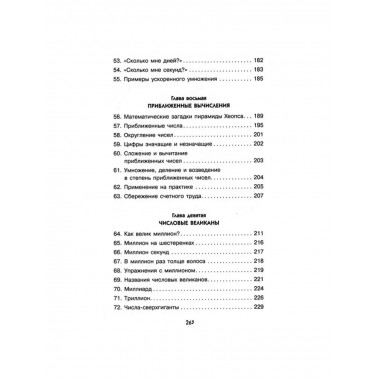 Занимательная арифметика. Перельман Я.И.