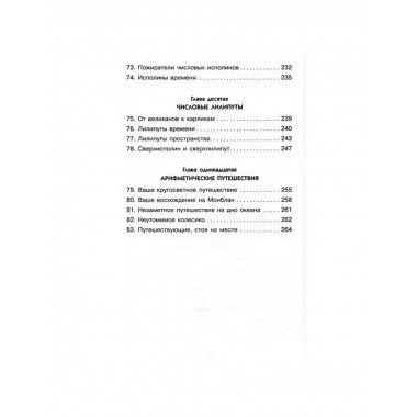 Занимательная арифметика. Перельман Я.И.