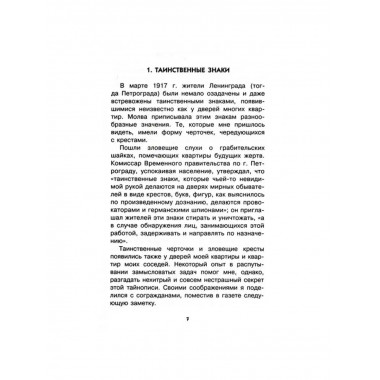 Занимательная арифметика. Перельман Я.И.