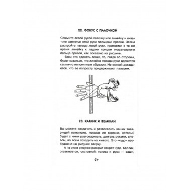 Научные фокусы и головоломки.