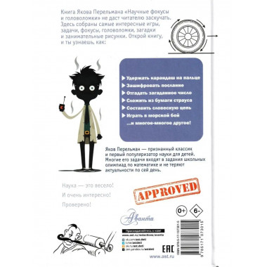 Научные фокусы и головоломки.