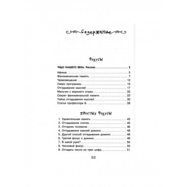 Научные фокусы и головоломки.