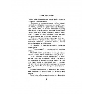 Научные фокусы и головоломки.