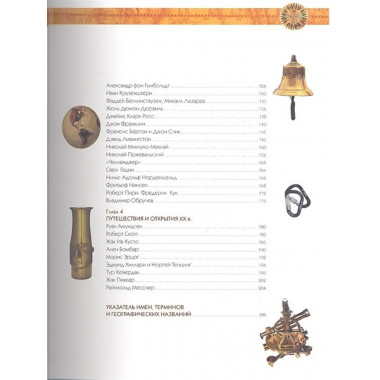 Путешествия и открытия.