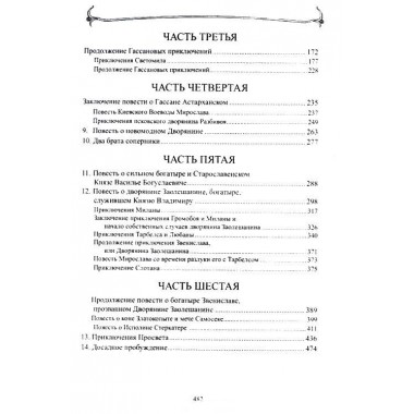 Русские сказки в 2-х книгах. Лёвшин В. А., изд. Роща