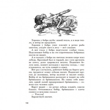Родная речь. Книга для чтения во втором классе. 1954 год. Соловьева Е.Е., Щепетова Н.Н., Карпинская Л.А.