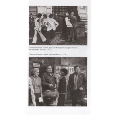 Эльдар Рязанов. Новицкий Е.А.