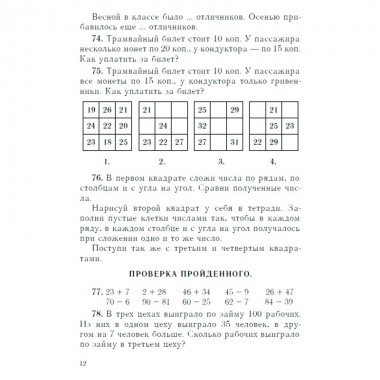 Сборник арифметических задач и упражнений для начальной школы. Часть 2. Попова Н.С. 1940