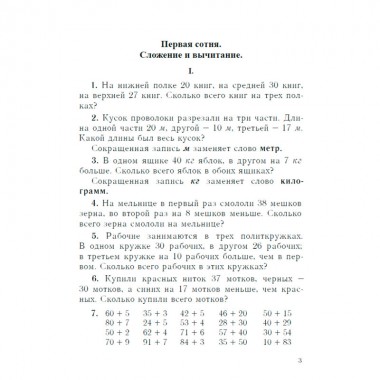 Сборник арифметических задач и упражнений для начальной школы. Часть 2. Попова Н.С. 1940