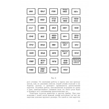 Методика преподавания истории СССР в начальной школе. Карцов В.Г. 1951