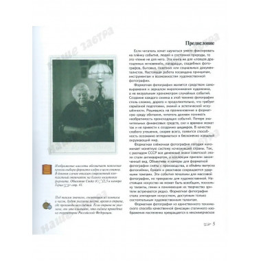 «Формат. Искусство фотографии». Савельев С.В.