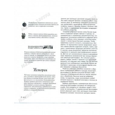 «Формат. Искусство фотографии». Савельев С.В.