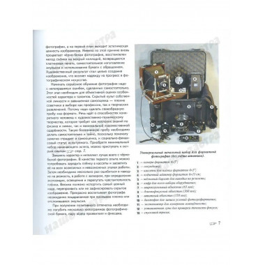 «Формат. Искусство фотографии». Савельев С.В.