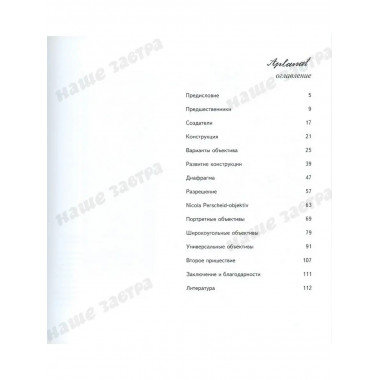 Апланат. Искусство фотографии. Савельев С.В.