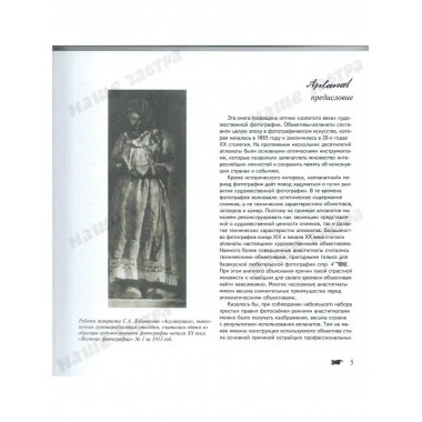 Апланат. Искусство фотографии. Савельев С.В.