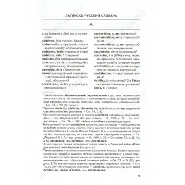 Анатомический словарь.