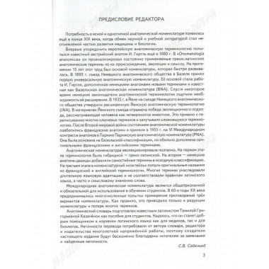 Анатомический словарь.