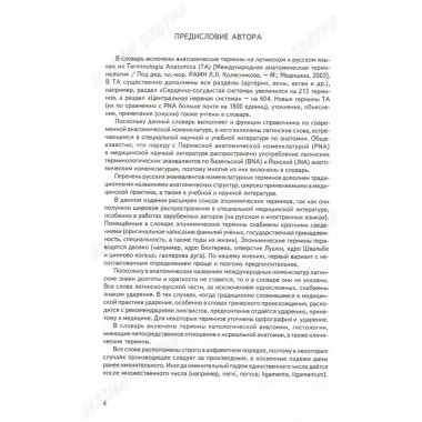 Анатомический словарь.