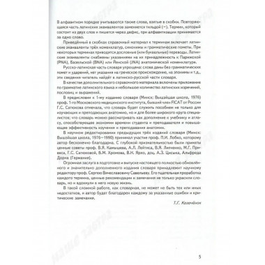 Анатомический словарь.