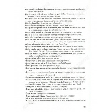 Анатомический словарь.