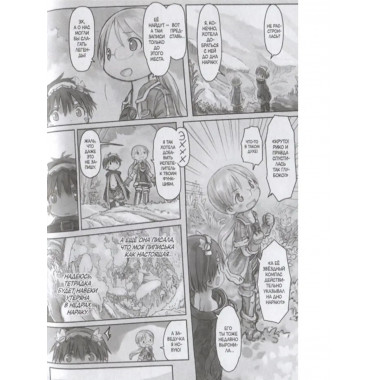 Made in Abyss. Созданный в Бездне.Том 2.