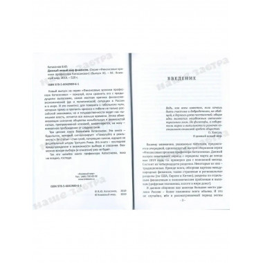 Дивный новый мир финансов.