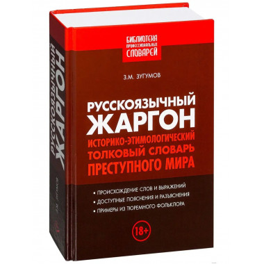 Русскоязычный жаргон.