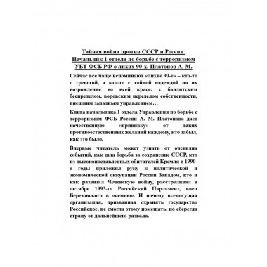 Тайная война против СССР и России. УБТ ФСБ РФ о лихих 90-х.
