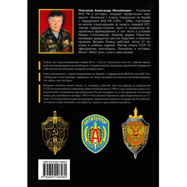 Тайная война против СССР и России. УБТ ФСБ РФ о лихих 90-х.